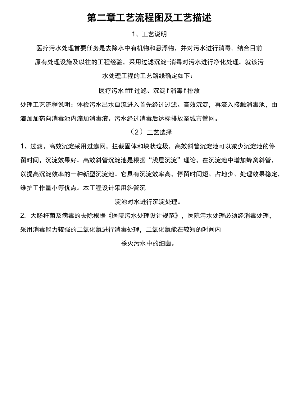 诊所污水处理方法_第3页