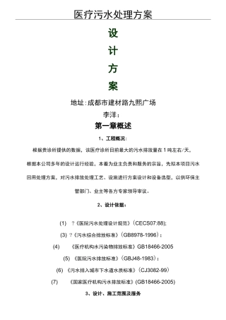 诊所污水处理方法