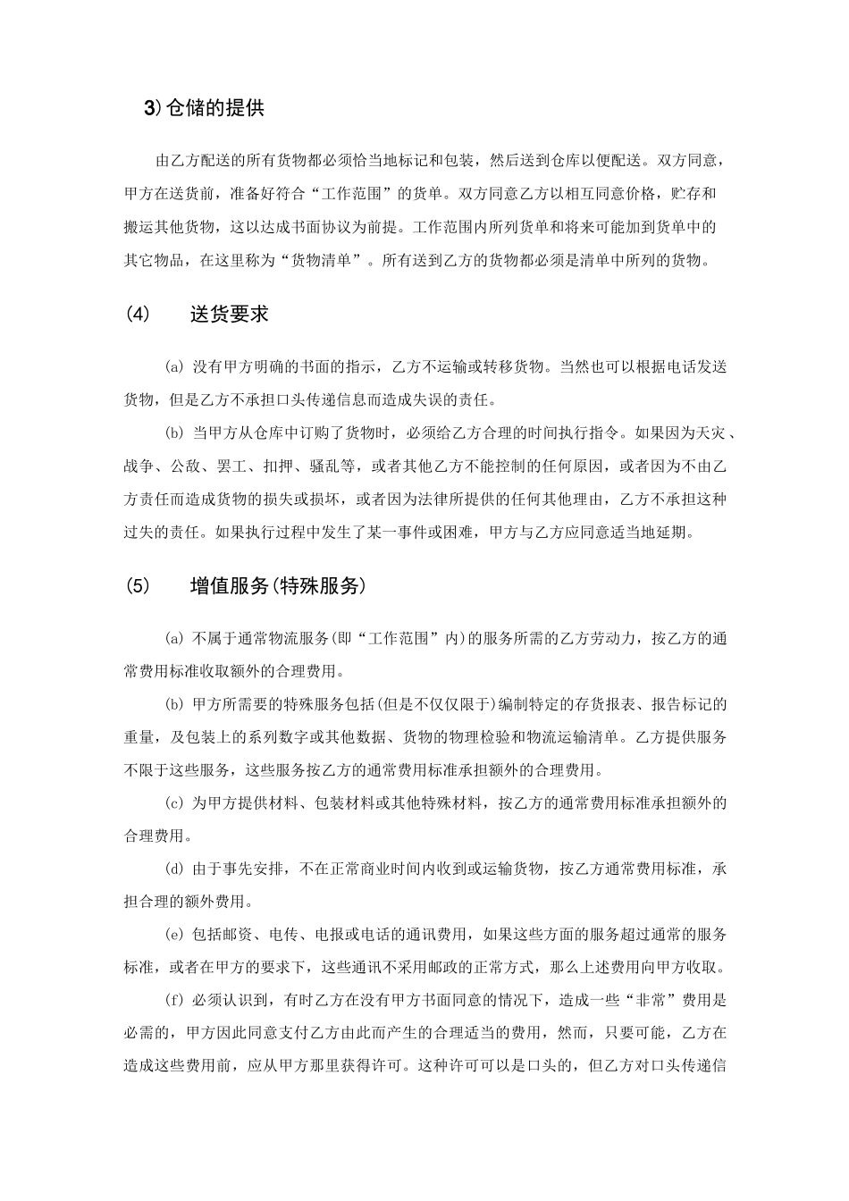 第三方物流合同范本_第2页