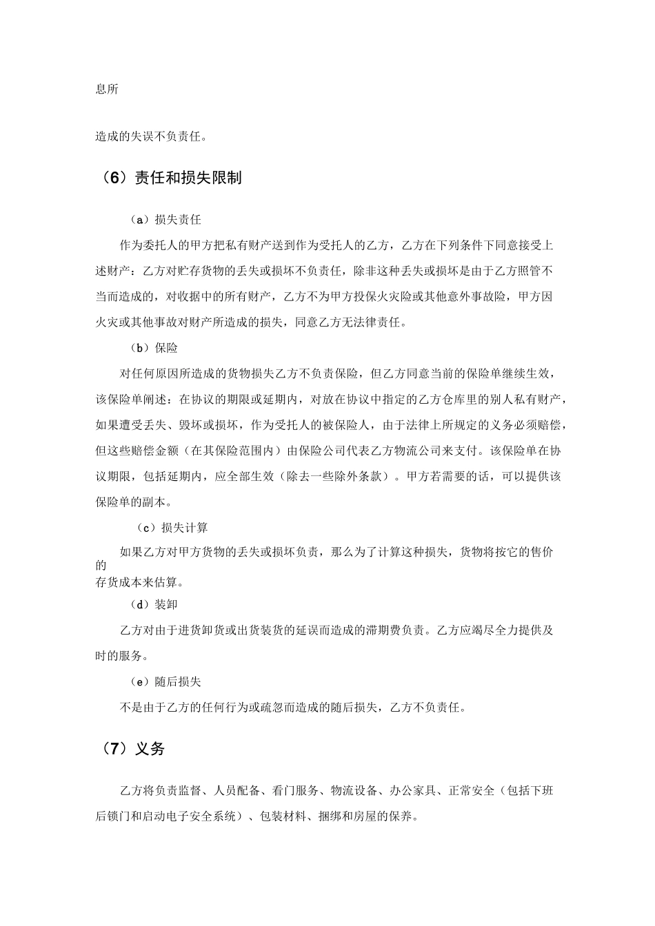 第三方物流合同范本_第3页