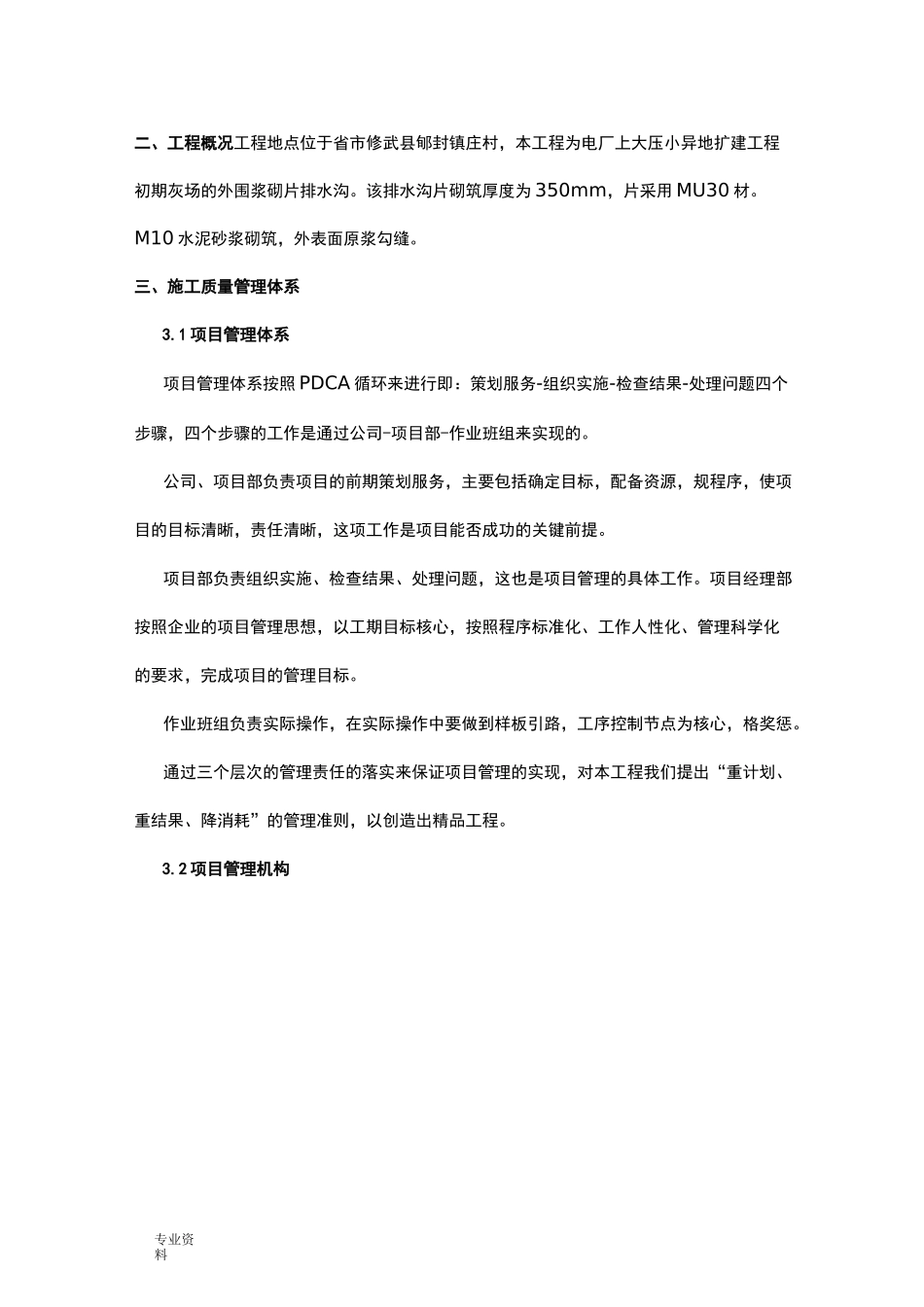 浆砌片石排水沟施工方案_第2页