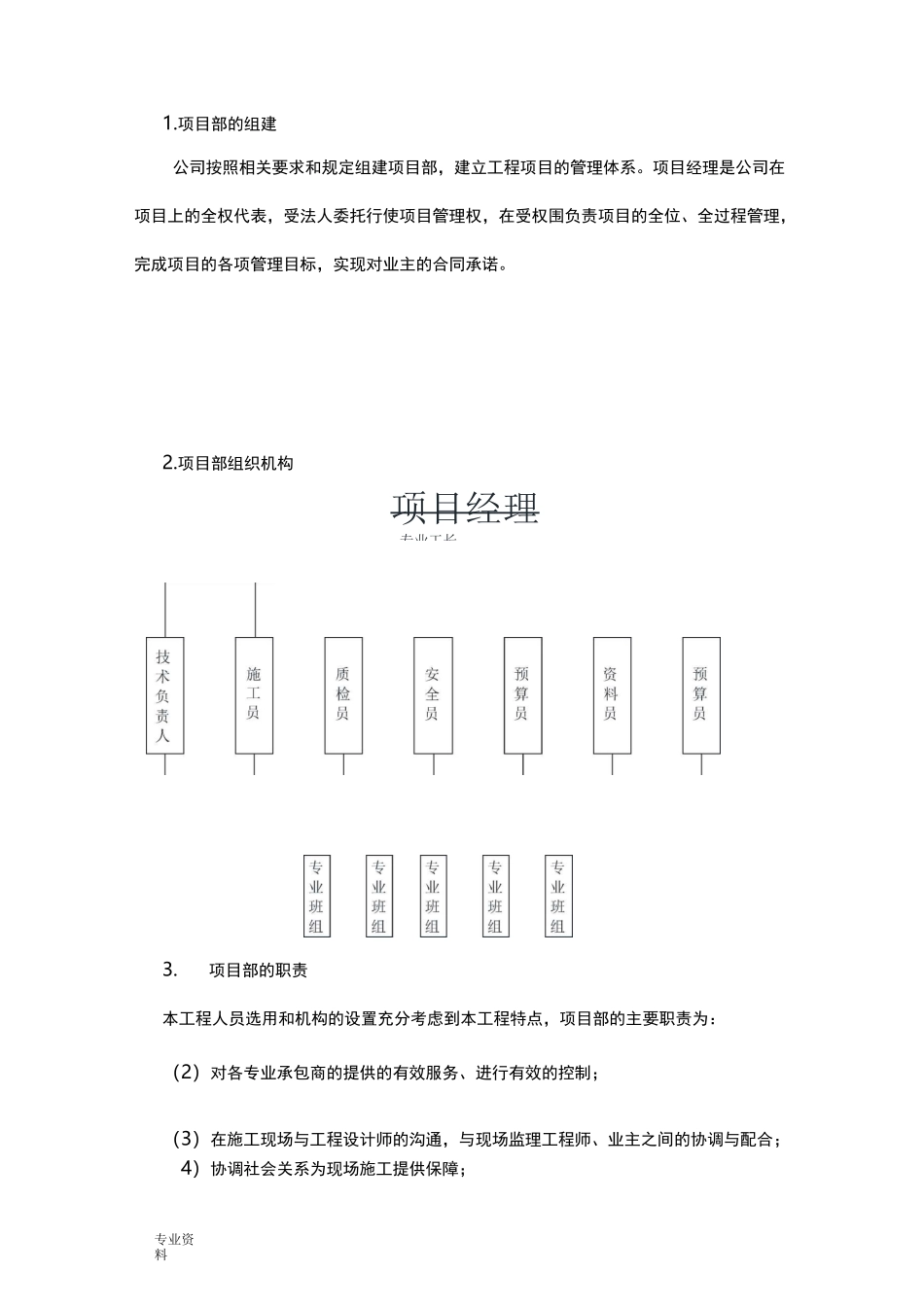 浆砌片石排水沟施工方案_第3页