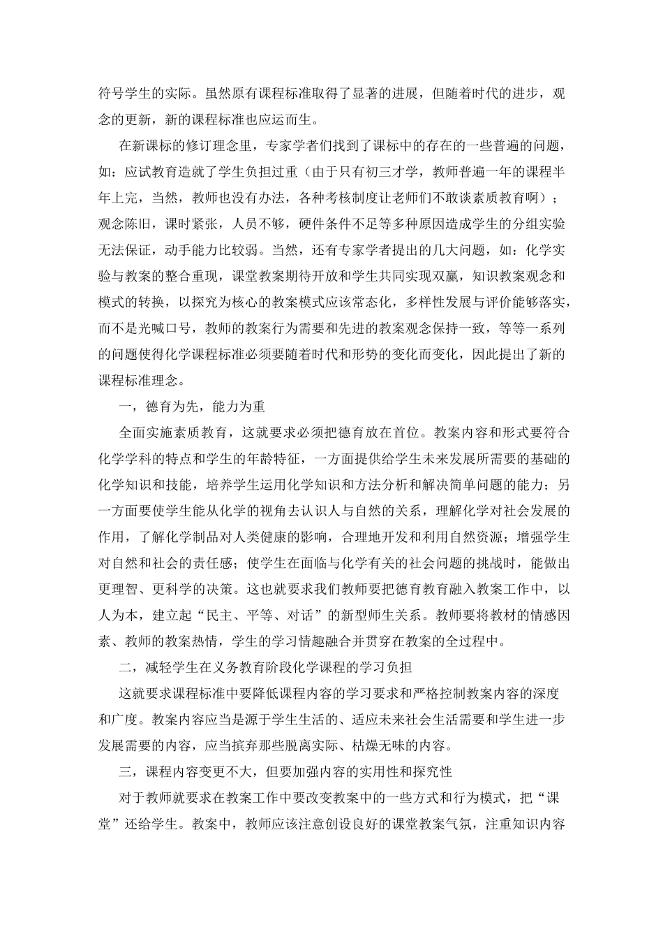 新课标培训学习心得体会化学(共3篇)_第2页