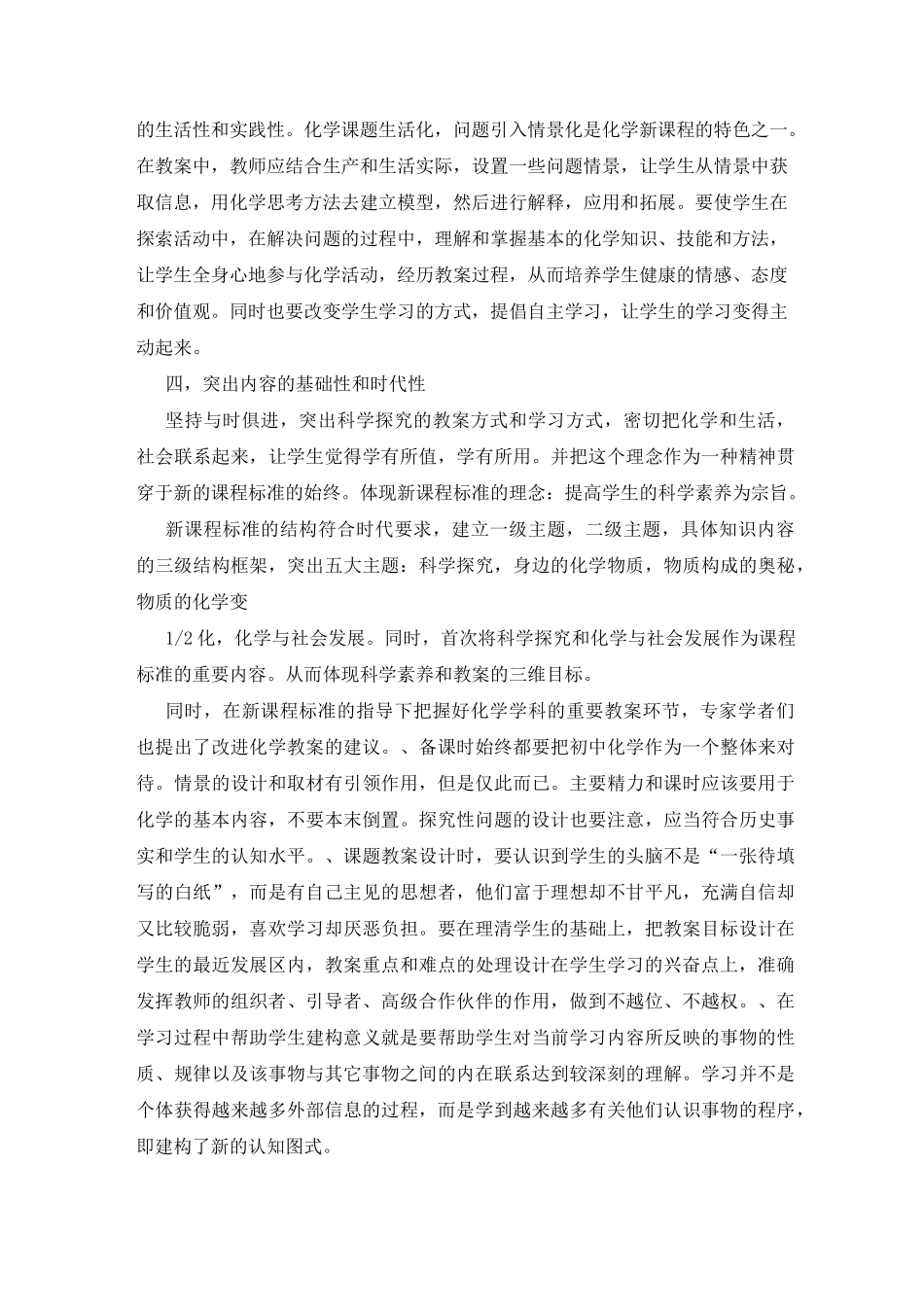 新课标培训学习心得体会化学(共3篇)_第3页