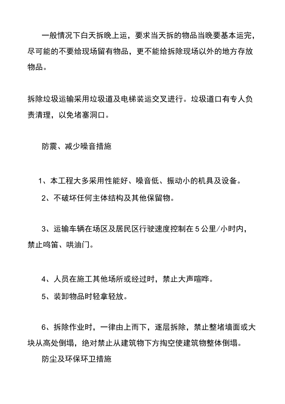 拆除施工工艺_第3页