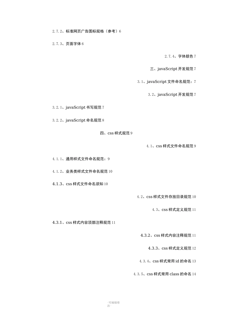 前端开发设计规范文档_第2页