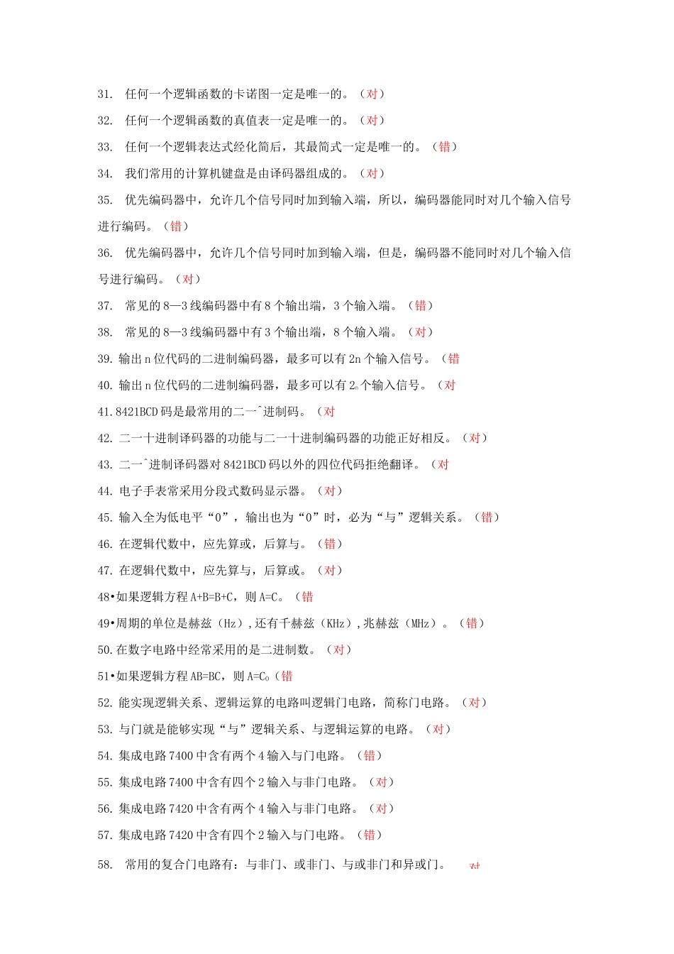 第六章 组合逻辑电路题库_第2页