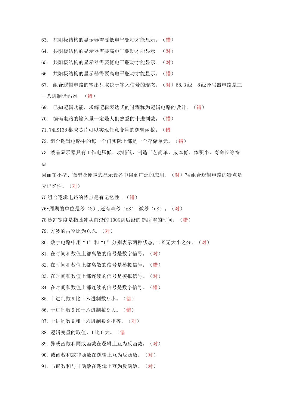 第六章 组合逻辑电路题库_第3页