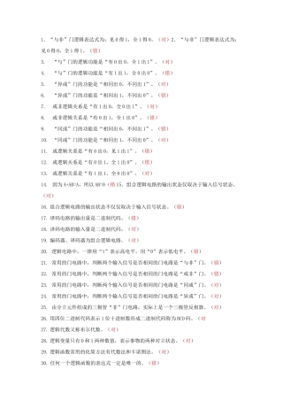 第六章 组合逻辑电路题库