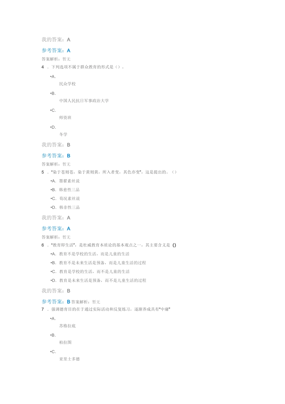 中外教育理论前沿_第2页