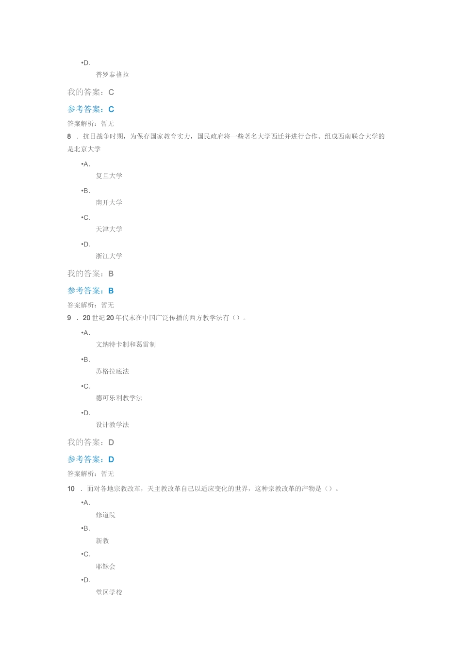 中外教育理论前沿_第3页