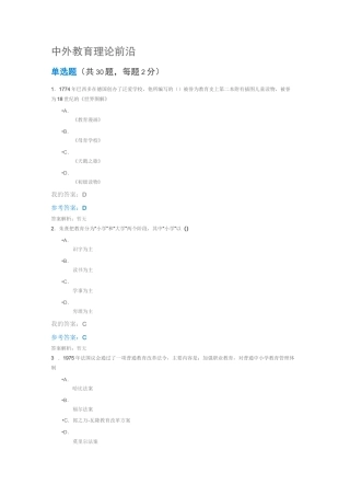 中外教育理论前沿