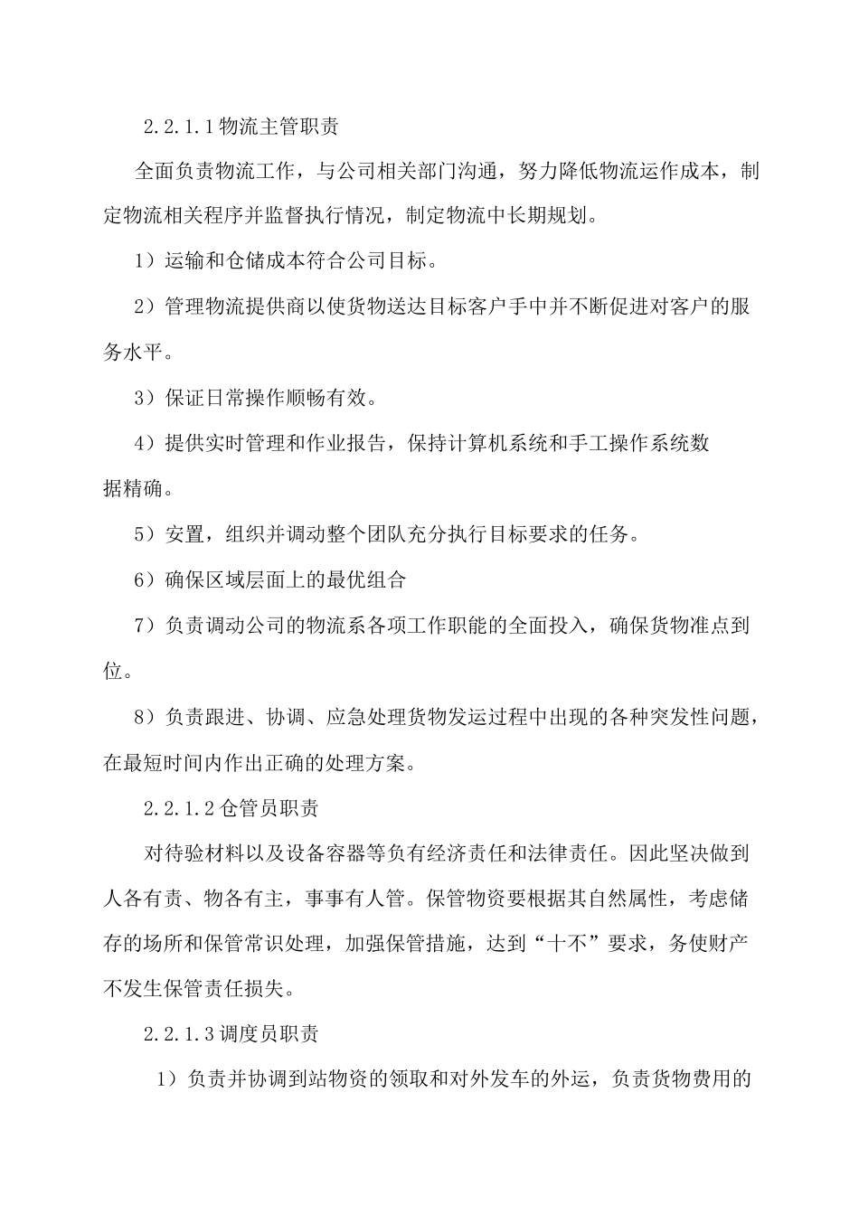 第三方物流承运服务方案_第2页