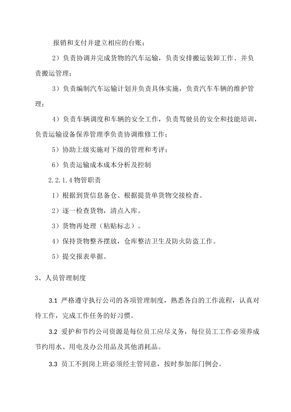 第三方物流承运服务方案_第3页