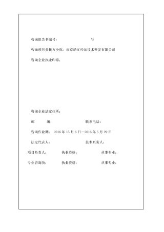 工程结算审核报告书!!!