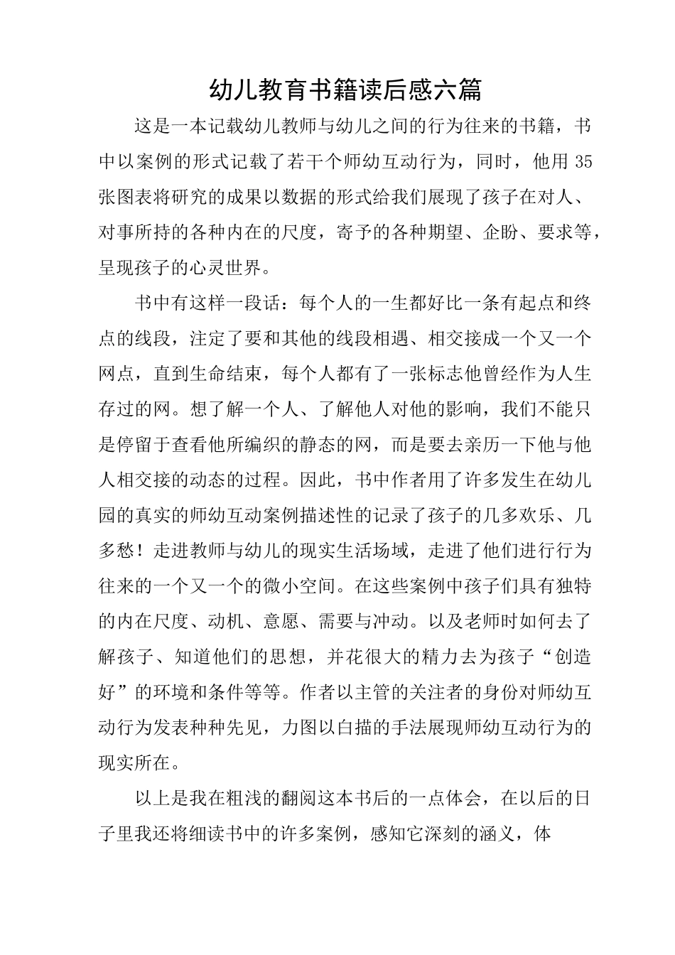 幼儿教育书籍读后感六篇_第1页