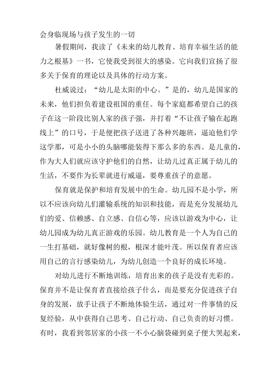 幼儿教育书籍读后感六篇_第2页