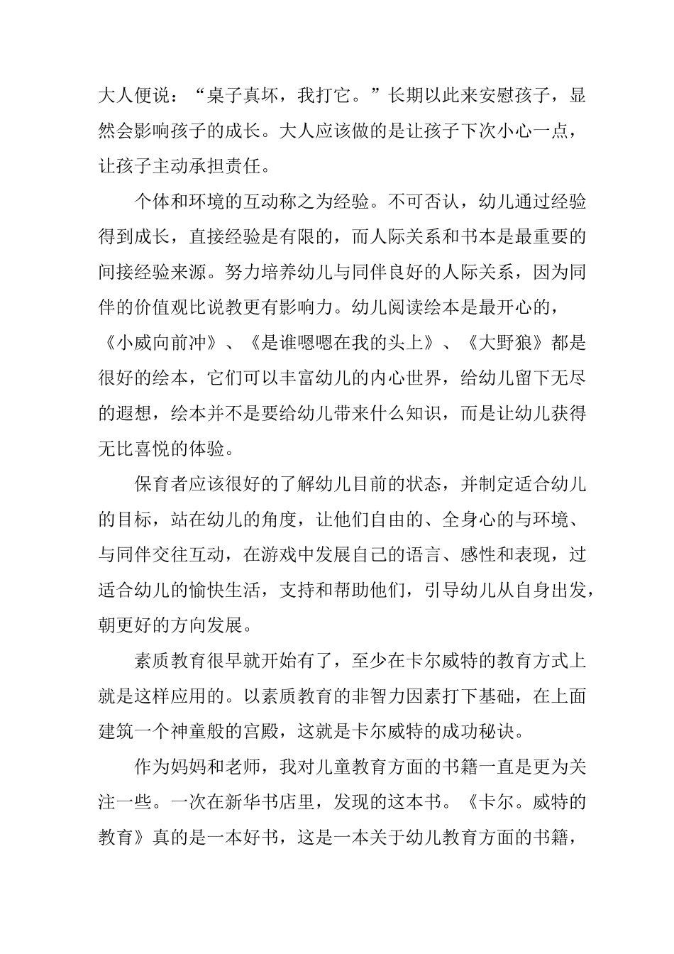 幼儿教育书籍读后感六篇_第3页