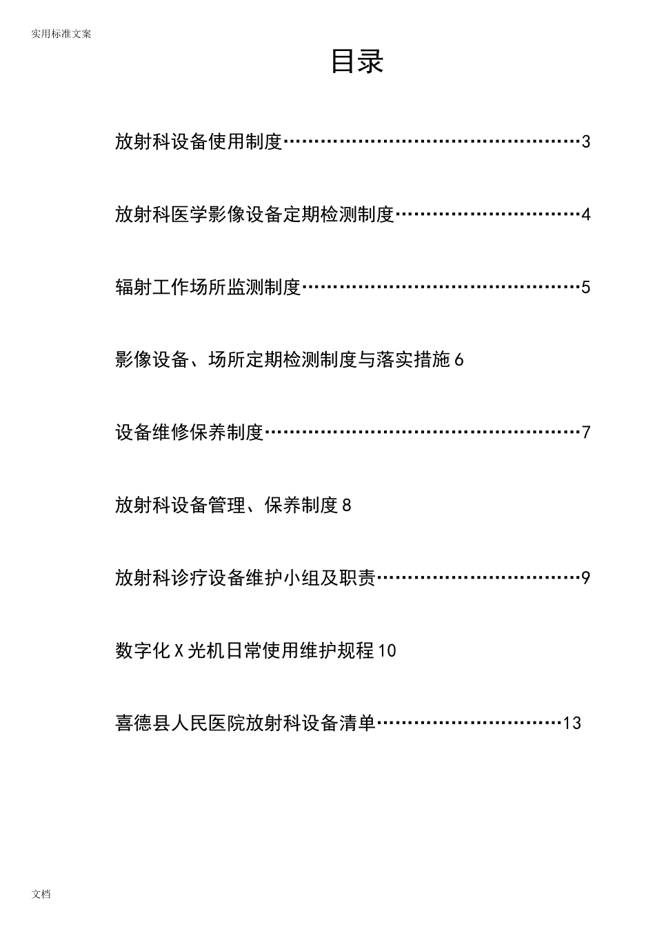 放射科设备使用、检测、维护、保养规章制度_第2页