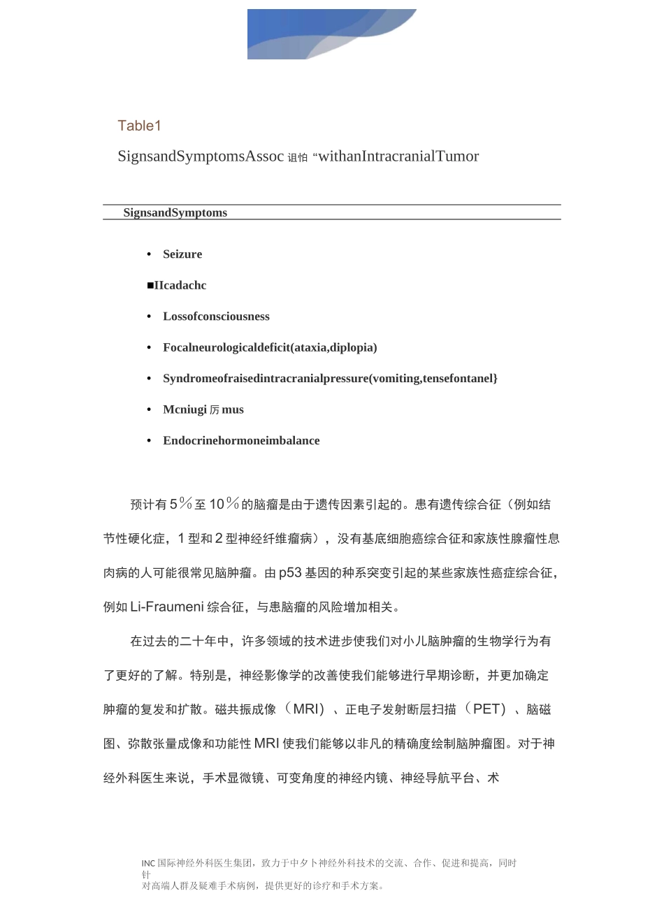 儿童低级别与高级别胶质瘤的诊断治疗_第2页