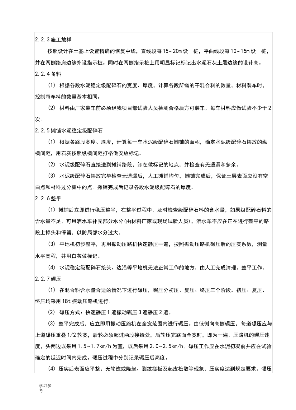 人行道施工技术交底大全_第2页