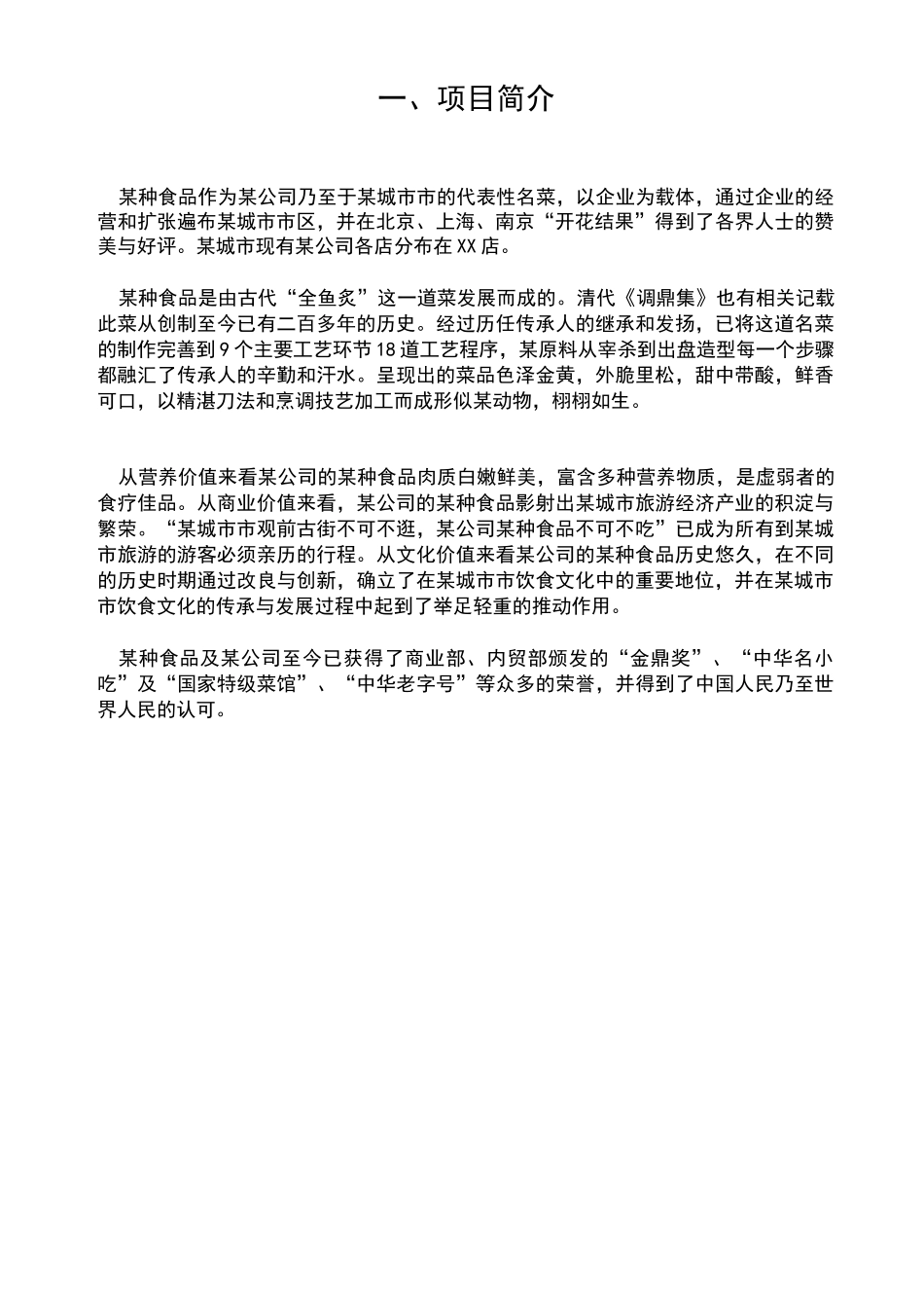 非物质文化遗产项目申报书_第3页