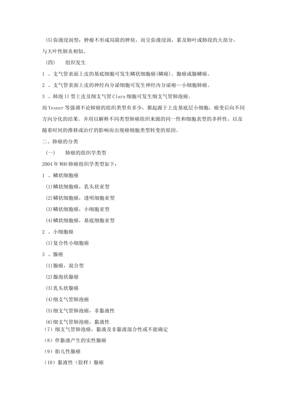 肺癌诊断和治疗原则_第2页