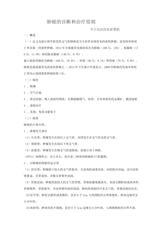 肺癌诊断和治疗原则