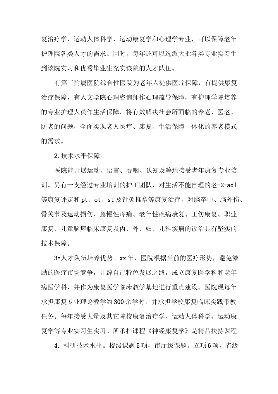 2021《医养结合型医院工作总结》_第2页