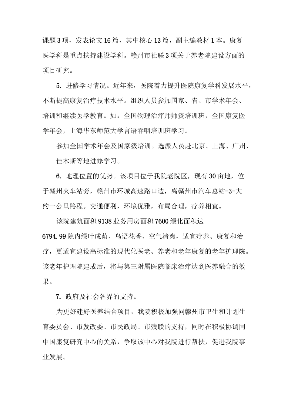 2021《医养结合型医院工作总结》_第3页