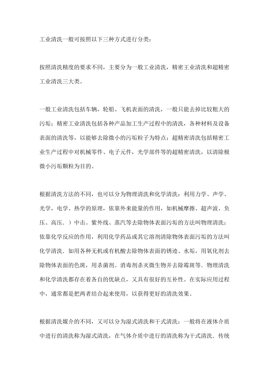 中国清洗行业现状报告_第2页