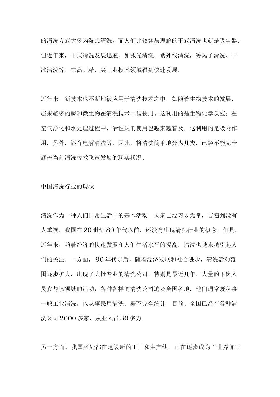 中国清洗行业现状报告_第3页