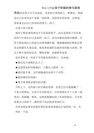 让孩子积极的参与家务劳动