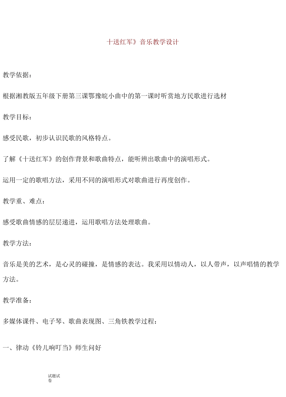 《十送红军》音乐教学设计_第1页