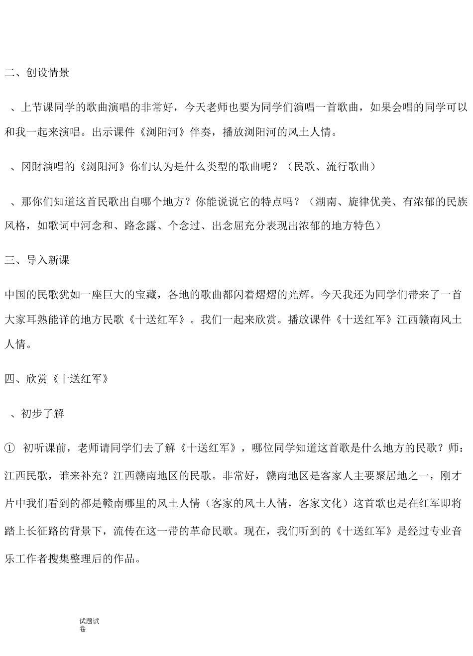 《十送红军》音乐教学设计_第2页