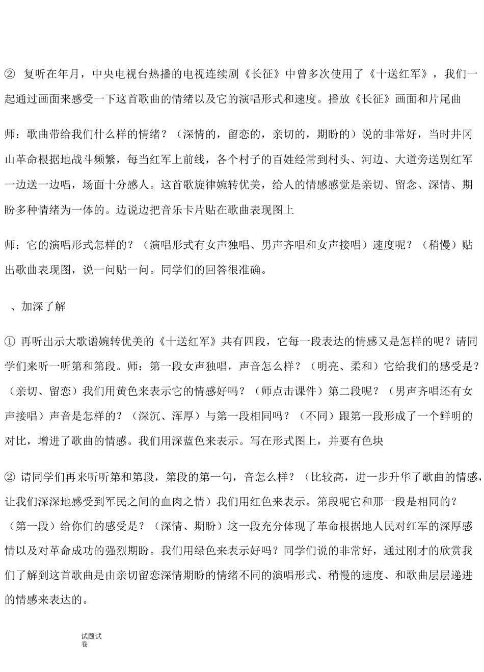 《十送红军》音乐教学设计_第3页