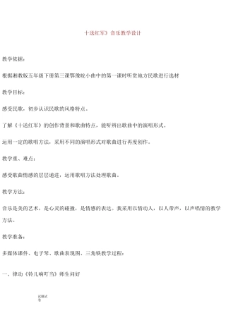 《十送红军》音乐教学设计