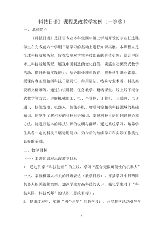 《科技日语》课程思政教学案例(一等奖)