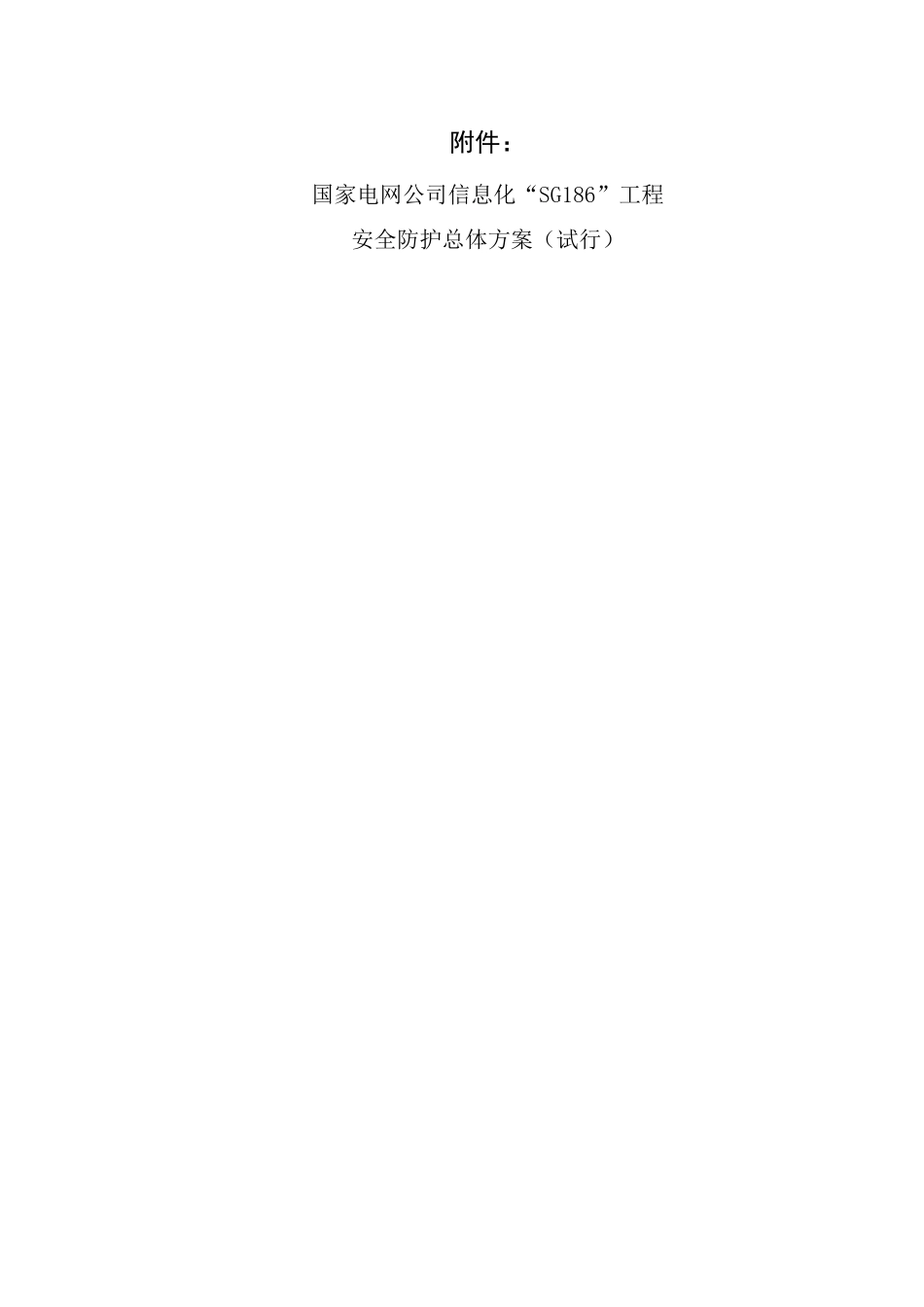总体方案-电力交易平台_第1页