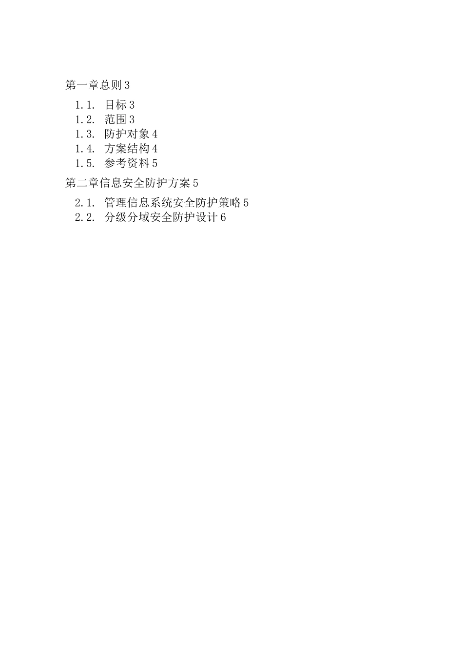 总体方案-电力交易平台_第2页