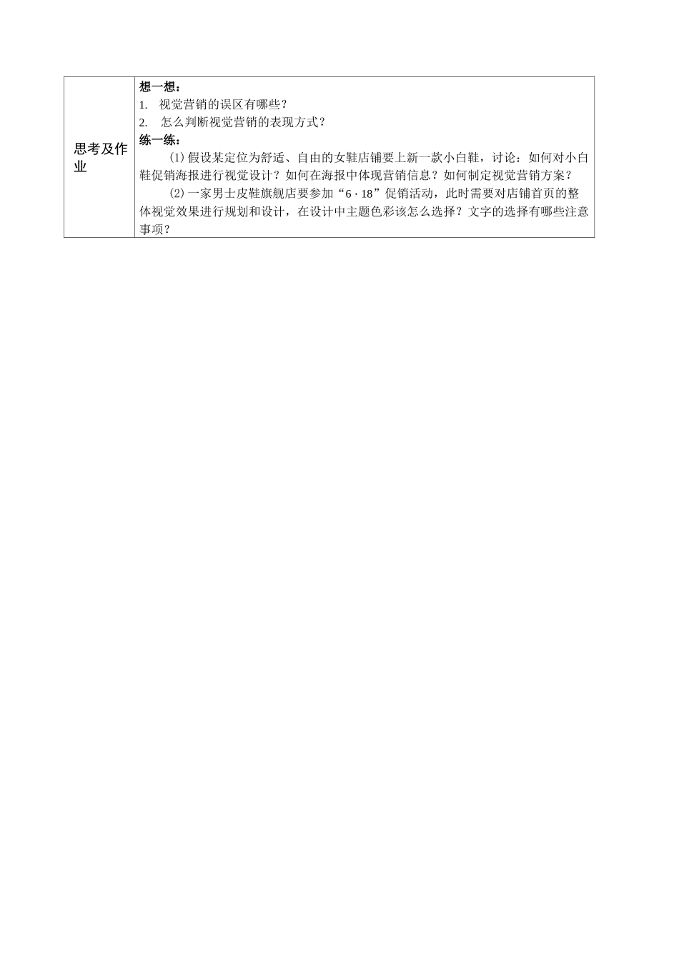 《电子商务视觉营销》教案_第3页