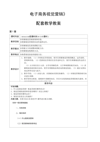 《电子商务视觉营销》教案
