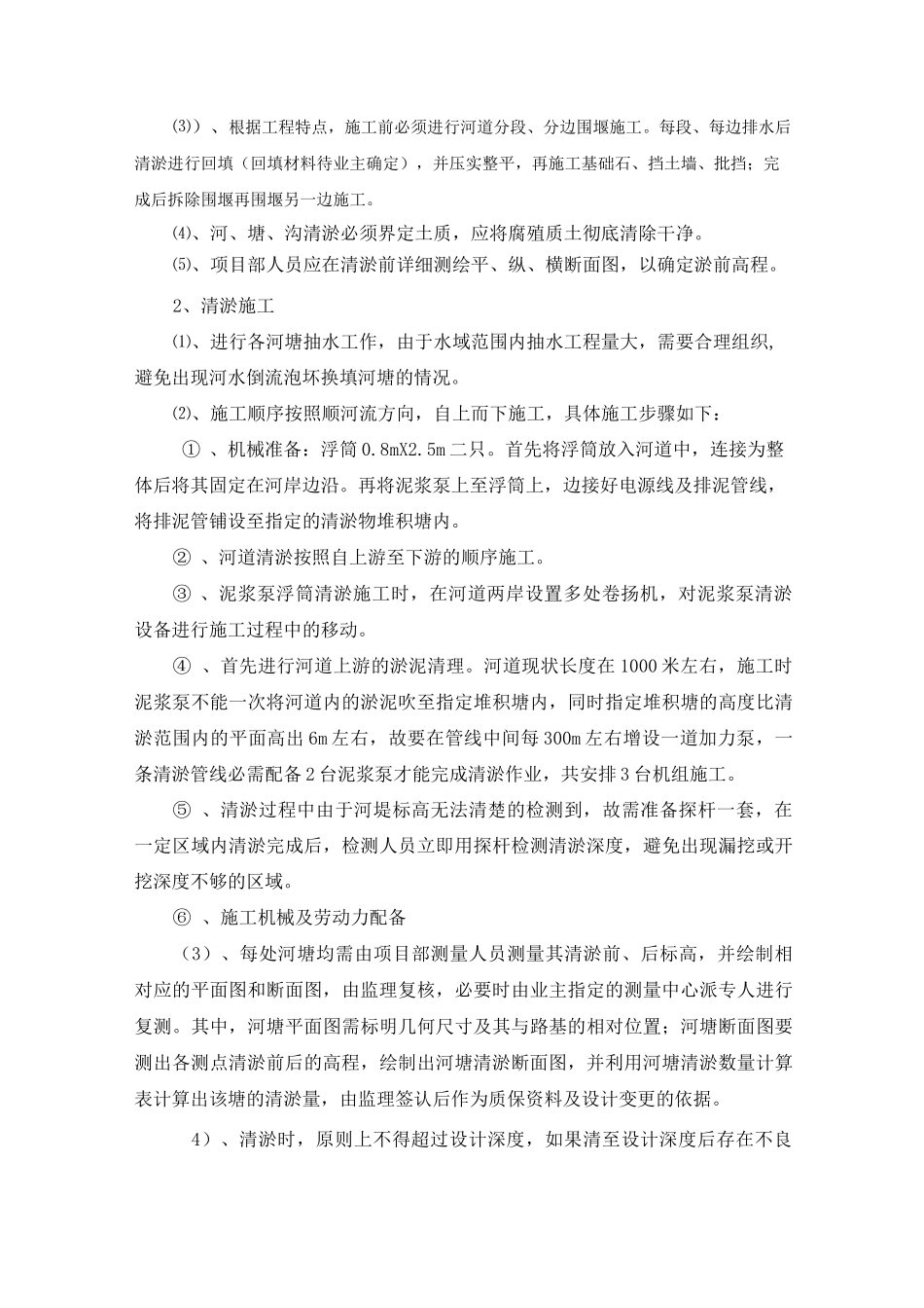 坑塘治理--开沟挖渠--施工方法_第2页