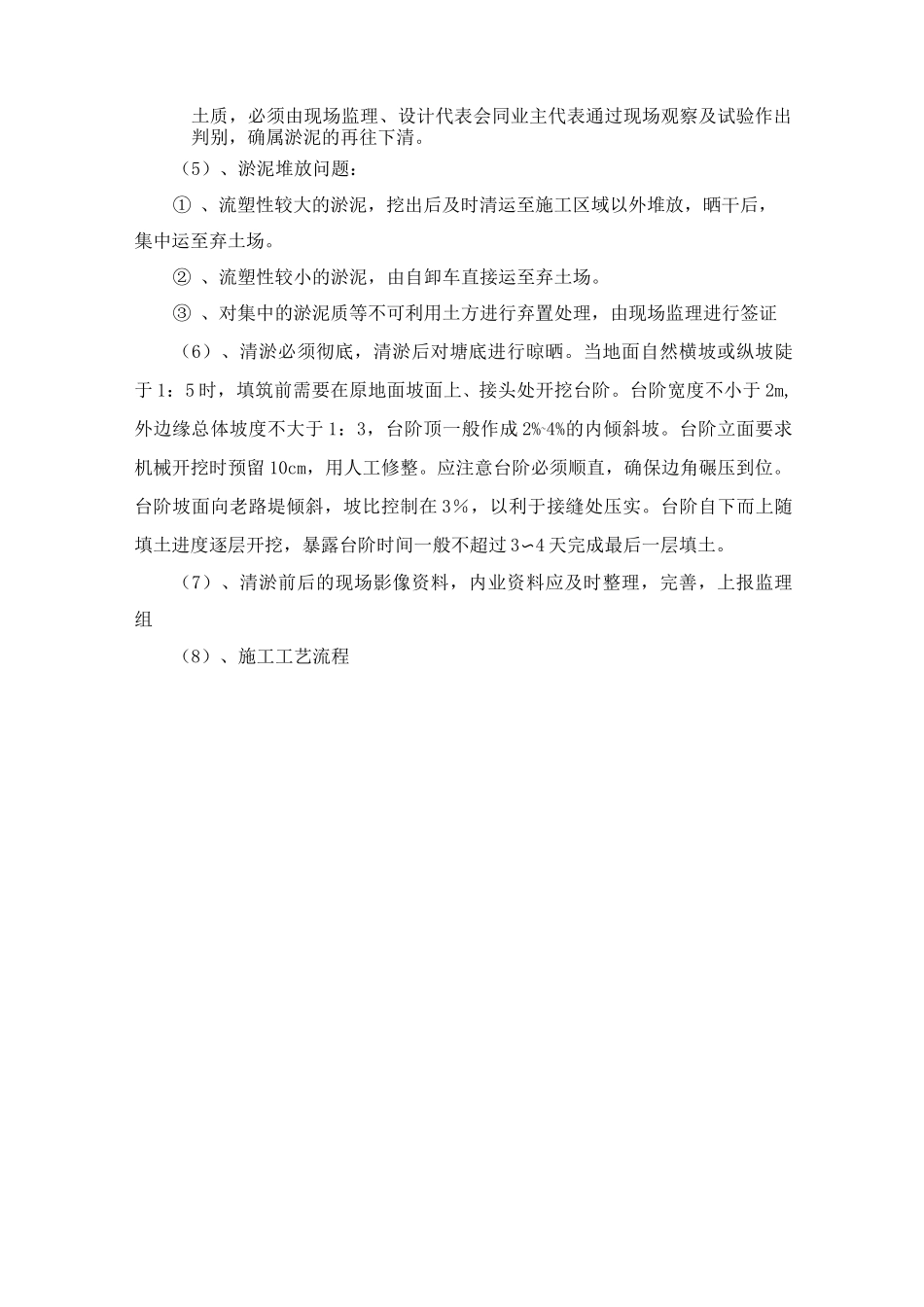 坑塘治理--开沟挖渠--施工方法_第3页