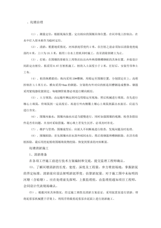 坑塘治理--开沟挖渠--施工方法