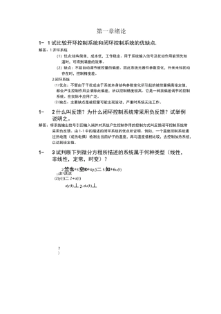 自动控制原理 课后习题与答案