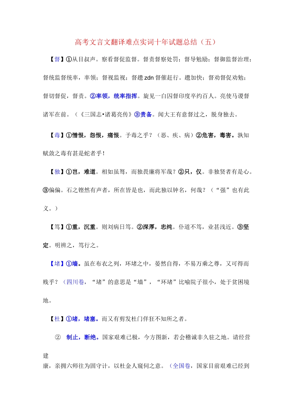 重磅——高考文言实词十年总结(五)_第1页