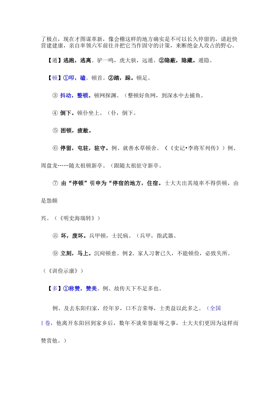 重磅——高考文言实词十年总结(五)_第2页