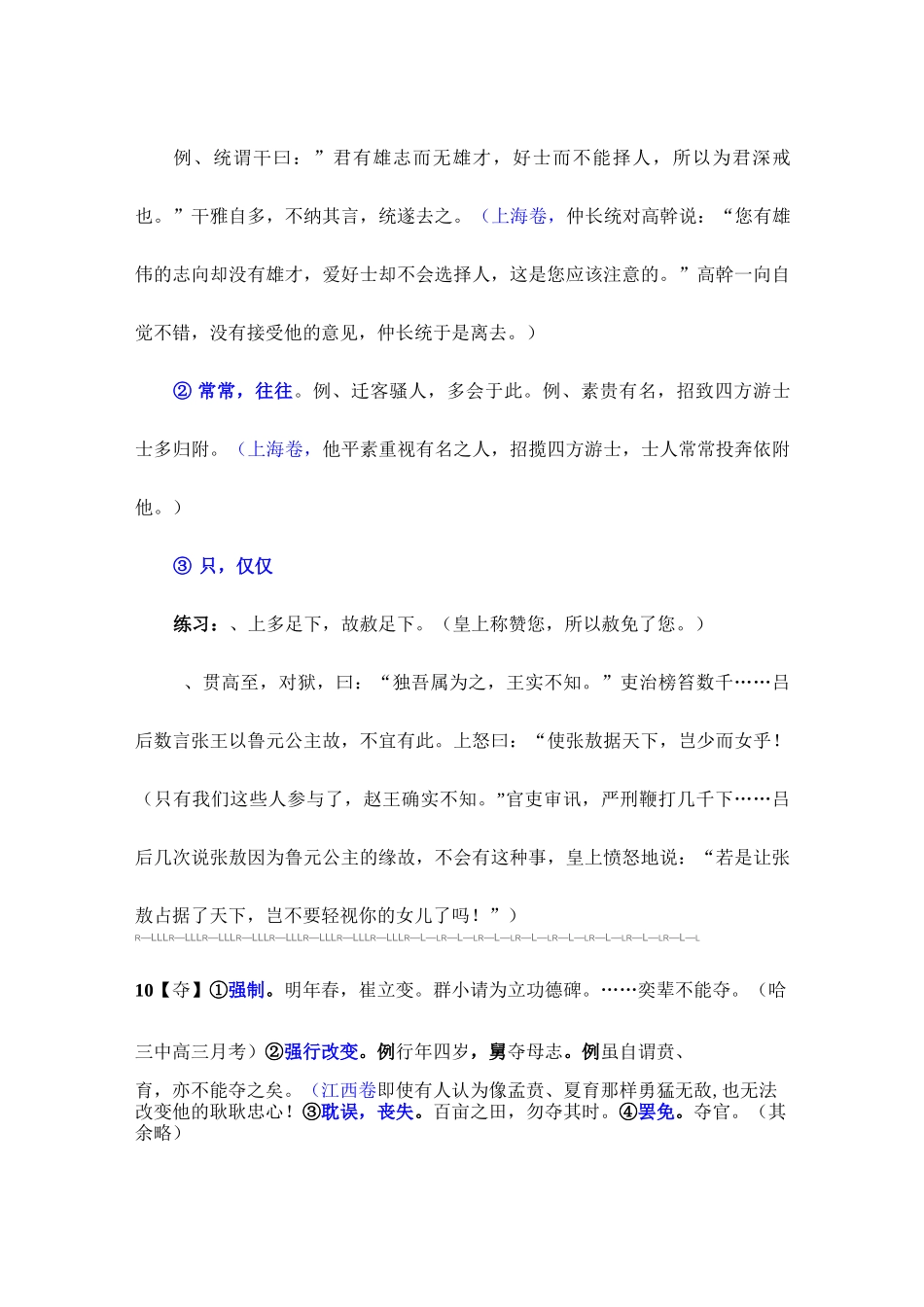 重磅——高考文言实词十年总结(五)_第3页