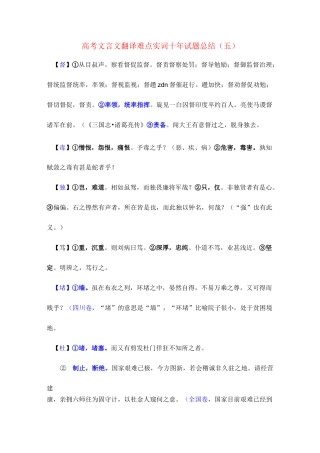 重磅——高考文言实词十年总结(五)